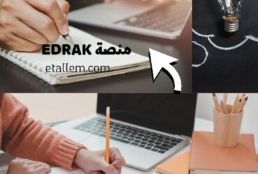 كورسات إدراك