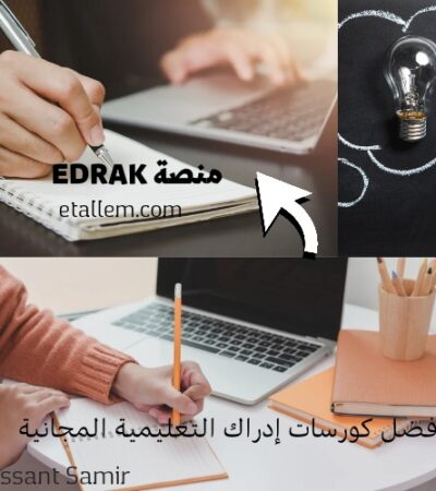 كورسات إدراك