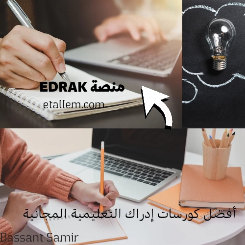 كورسات إدراك
