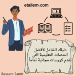 كورسات مجانية