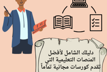 كورسات مجانية