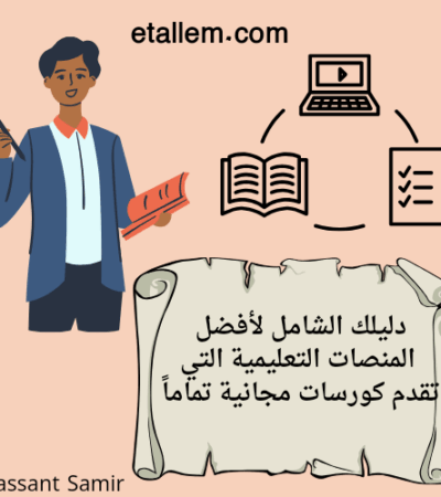 كورسات مجانية