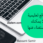 مواقع تعليمية