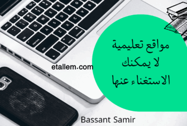 مواقع تعليمية
