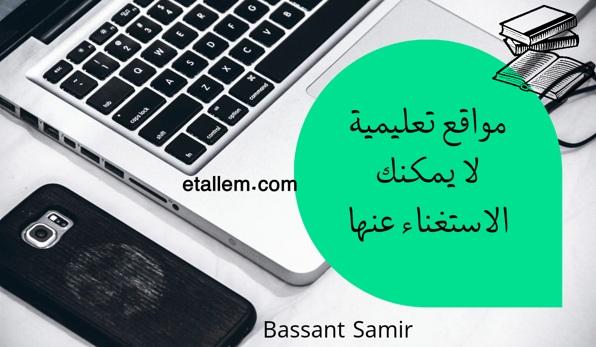 مواقع تعليمية