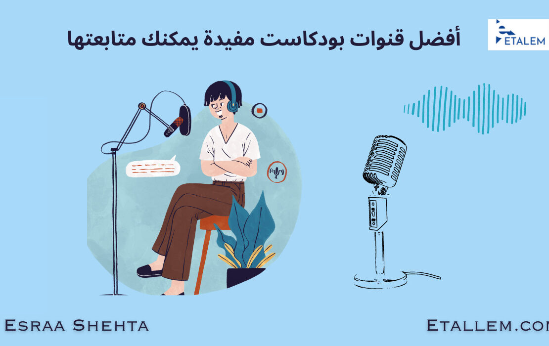 قنوات بودكاست