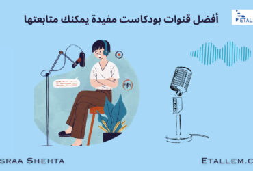 قنوات بودكاست