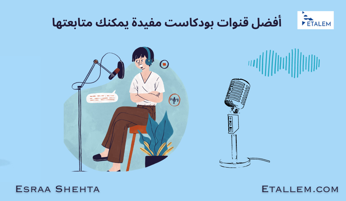 قنوات بودكاست