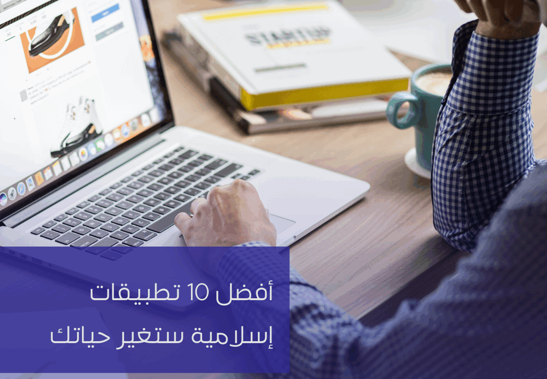 تطبيقات إسلامية