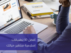 تطبيقات إسلامية