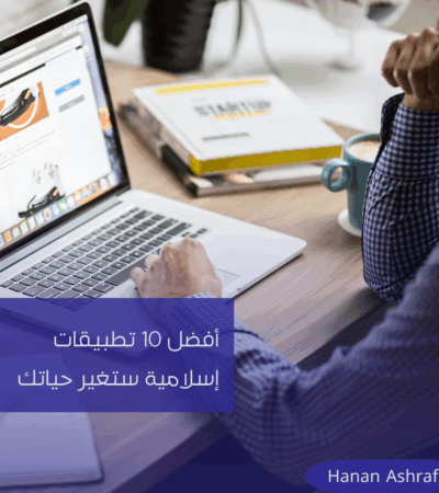 تطبيقات إسلامية