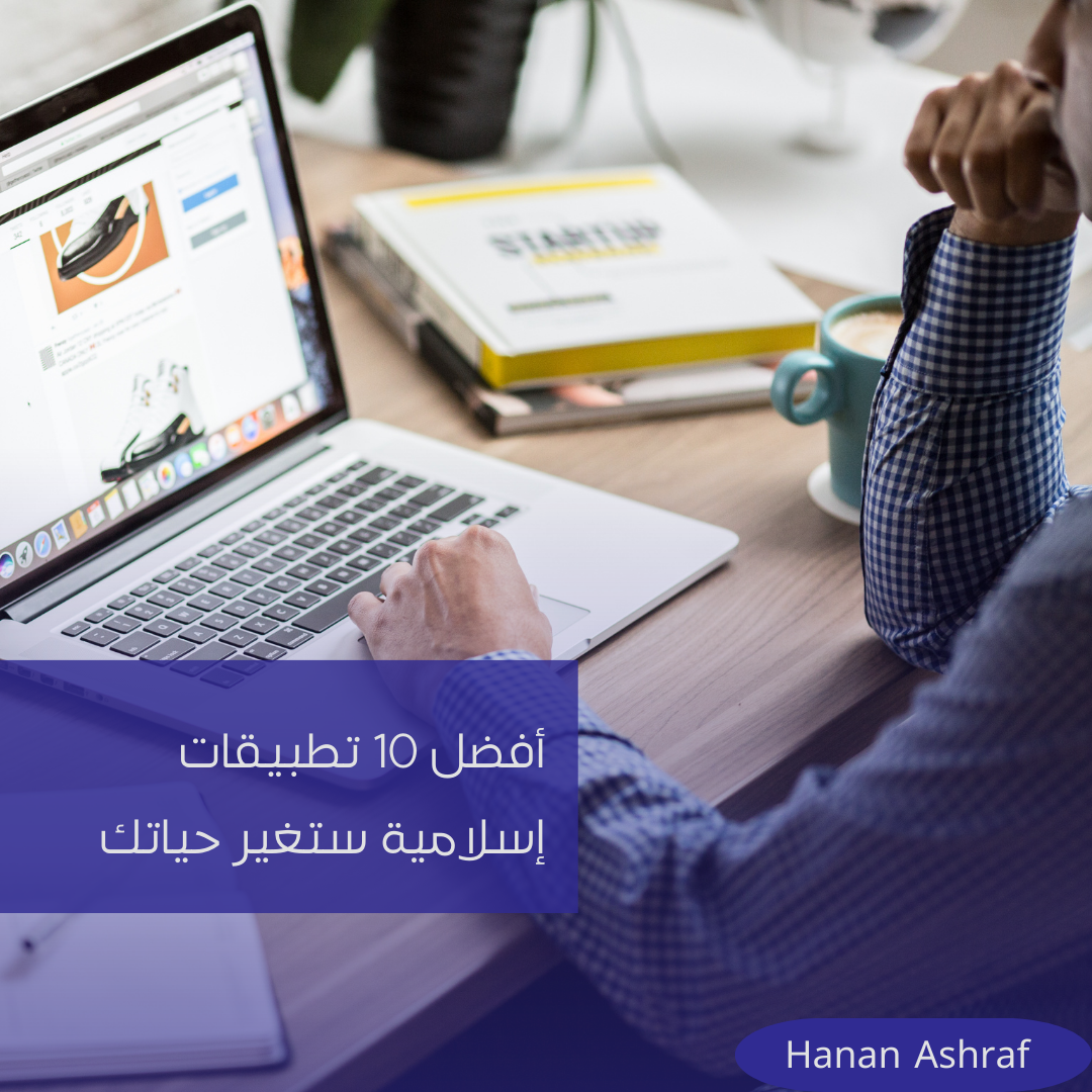 تطبيقات إسلامية
