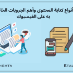 أنواع كتابة المحتوى