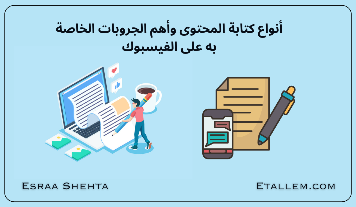أنواع كتابة المحتوى