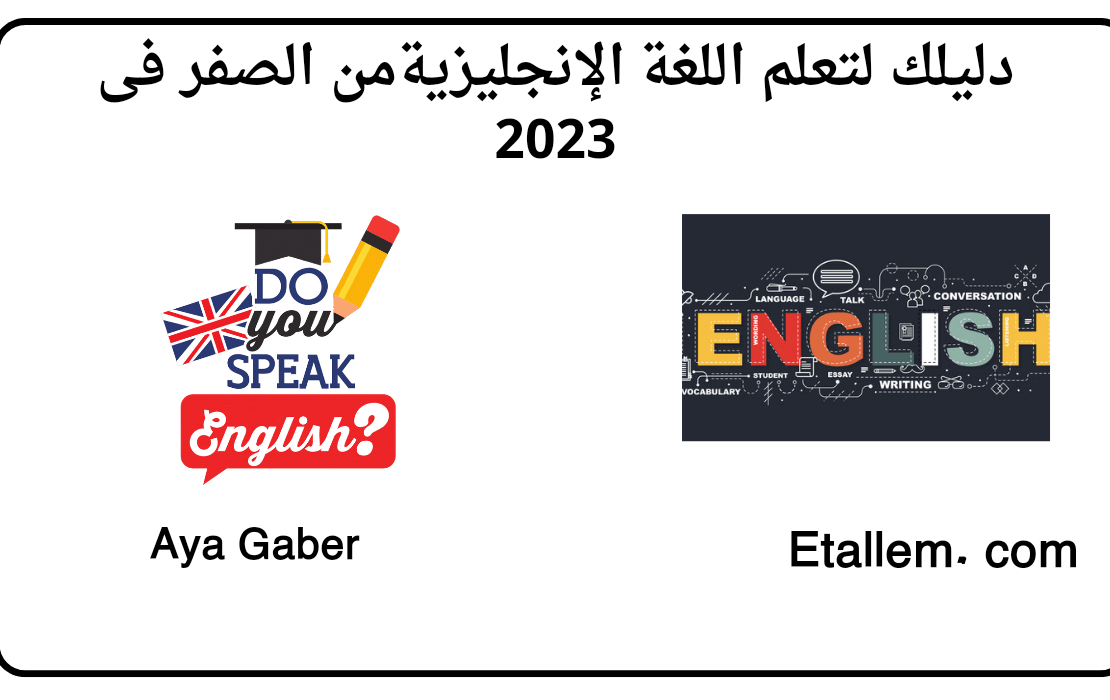 تعلم اللغة الإنجليزية
