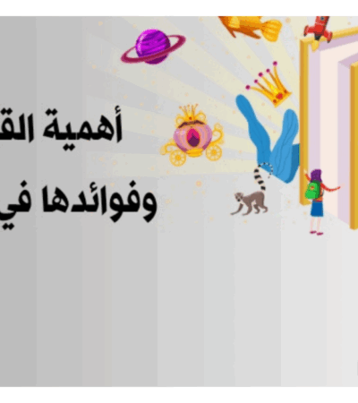 القارئ يعيش ألف حياة قبل أن يموت