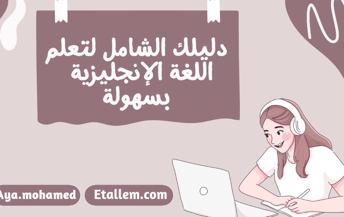 اللغة الإنجليزية