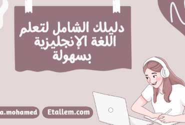 اللغة الإنجليزية