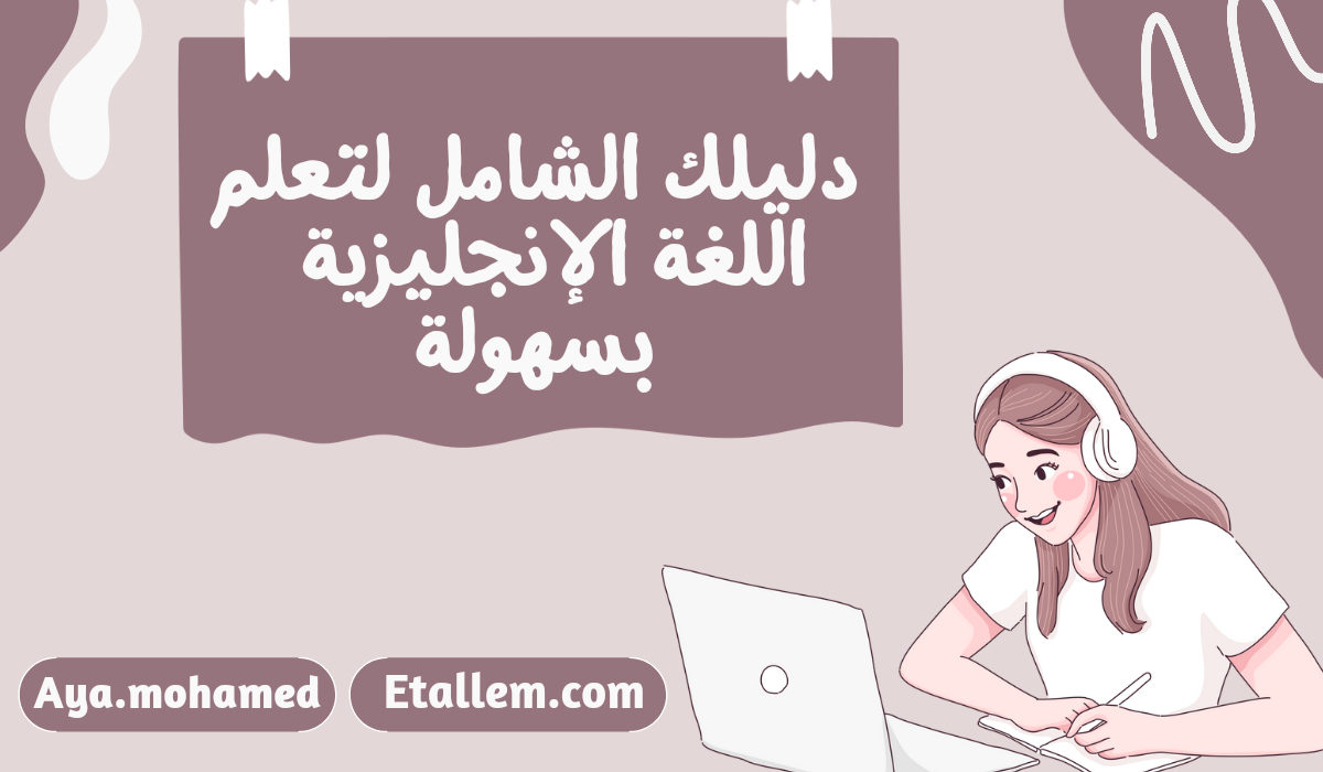 اللغة الإنجليزية