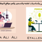 الفويس أوفر ليس مجرد صوت جميل. حيث إن "الأذن تعشق قبل العين أحيانًا"، بالإضافة إلى أن للصوت تأثير سحري على الأذن وخاصة في مجال الترويج والإعلانات، وبالتالي كل ما كان الصوت محترف، جذب أكبر عدد من العملاء.