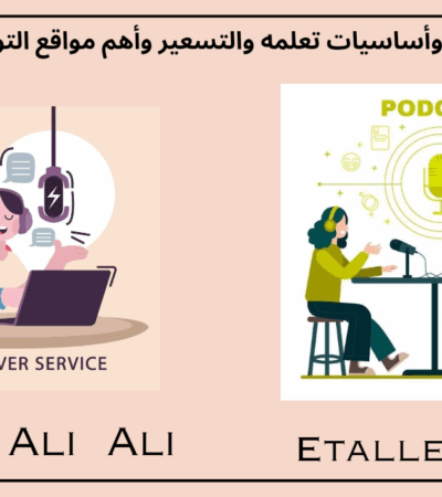 الفويس أوفر ليس مجرد صوت جميل. حيث إن "الأذن تعشق قبل العين أحيانًا"، بالإضافة إلى أن للصوت تأثير سحري على الأذن وخاصة في مجال الترويج والإعلانات، وبالتالي كل ما كان الصوت محترف، جذب أكبر عدد من العملاء.