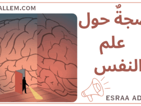 ضجة حول علم النفس