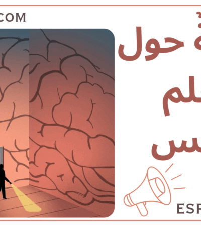 ضجة حول علم النفس