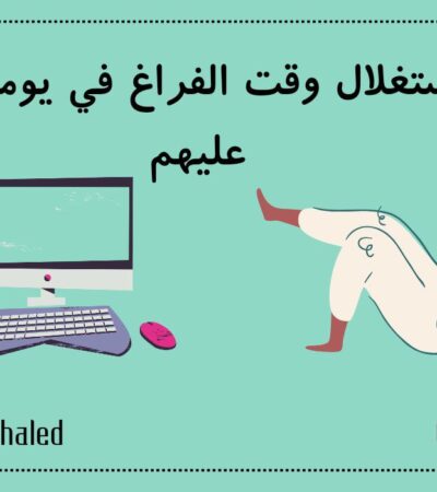 5 طرق لاستغلال وقت الفراغ في يومك