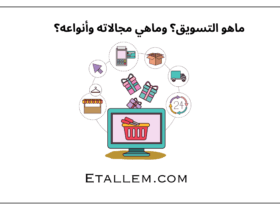 علم التسويق