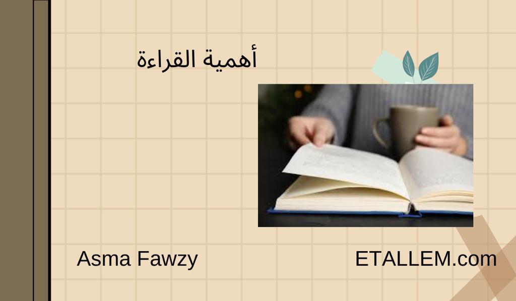 القراءة