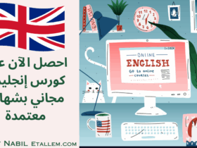كورس إنجليزي مجاني