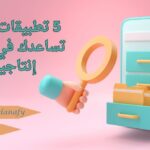 التطبيقات المفيدة