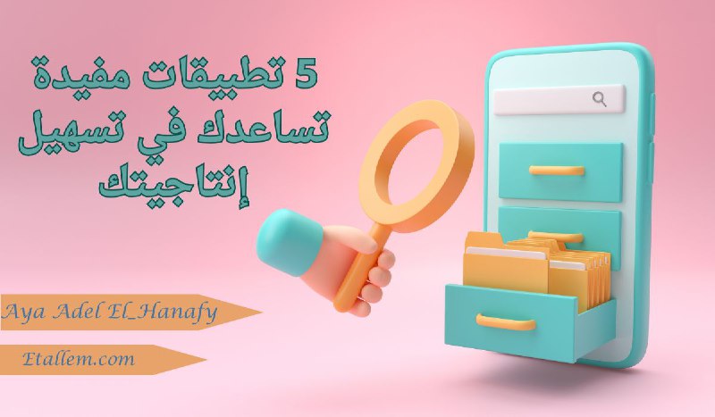 التطبيقات المفيدة