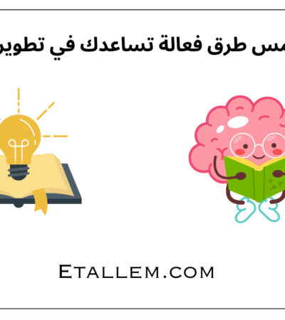 طرق تطوير الذات