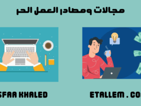 العمل الحر أو الفريلانسيج