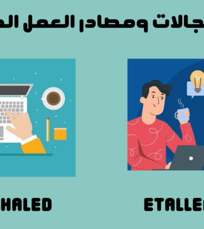 العمل الحر أو الفريلانسيج