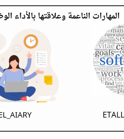 المهارات الناعمة