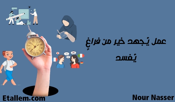 وقت الفراغ