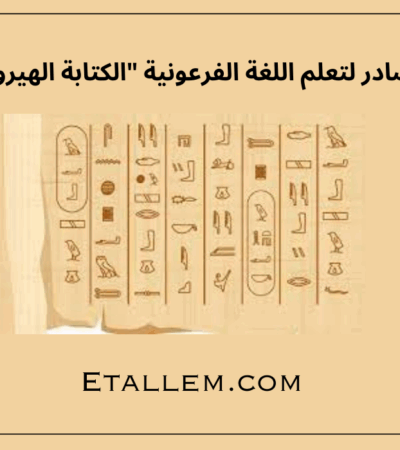 اللغة الفرعونية