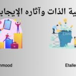 تنمية الذات