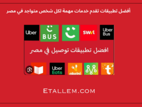 تطبيقات تقدم خدمات مهمة