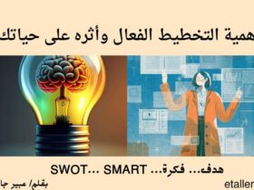 التخطيط الفعال