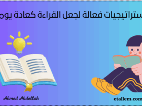 القراءة كعادة يومية