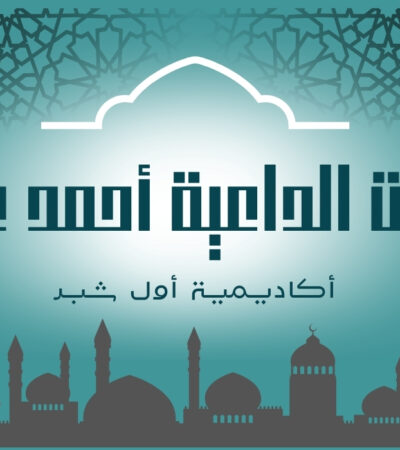دورات الداعية أحمد عامر على منصة أول شبر