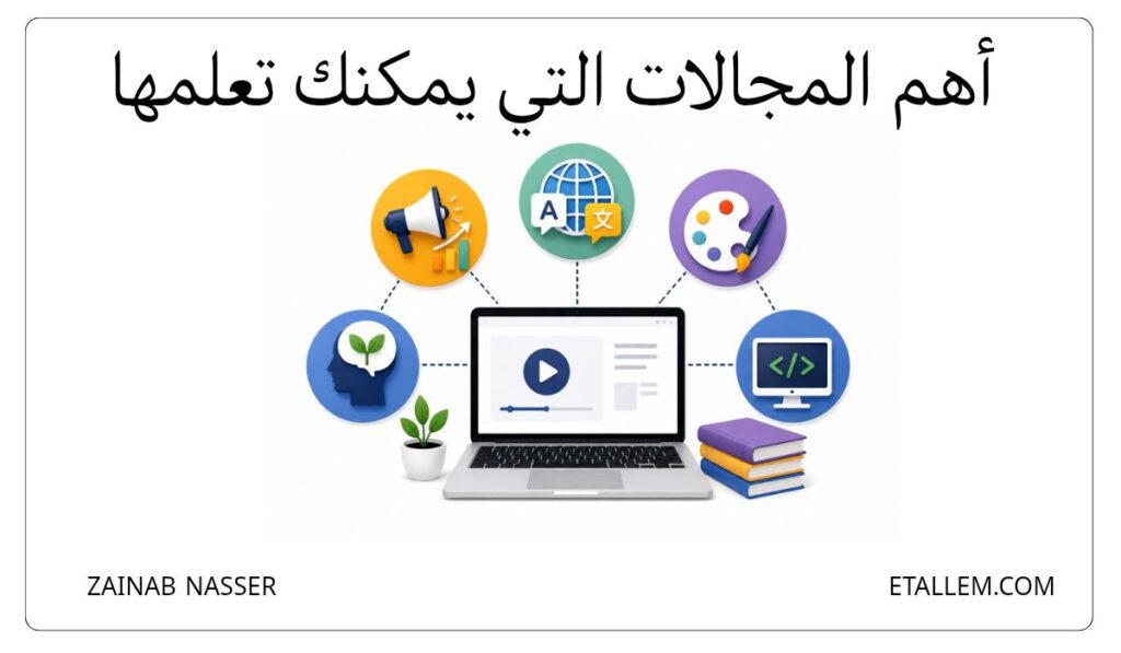 كورسات مجانية أونلاين 