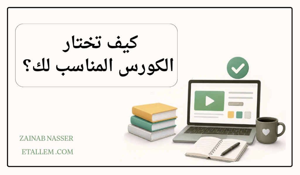 كورسات مجانية أونلاين 